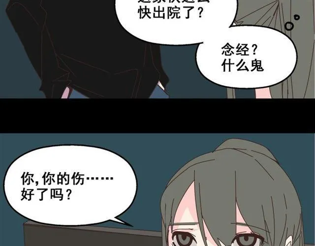第12话 浪漫约会的背后隐藏着怎样的阴谋？ 第6页