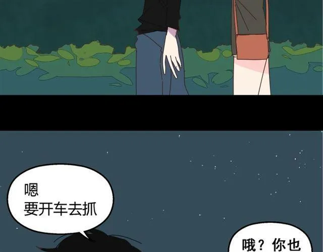 第12话 浪漫约会的背后隐藏着怎样的阴谋？ 第13页