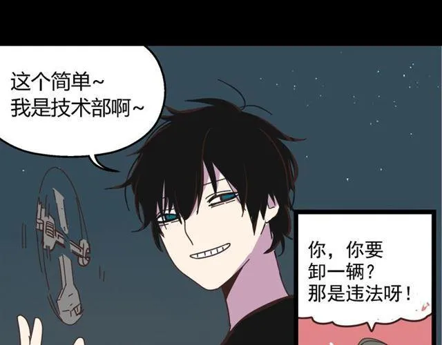 第12话 浪漫约会的背后隐藏着怎样的阴谋？ 第18页