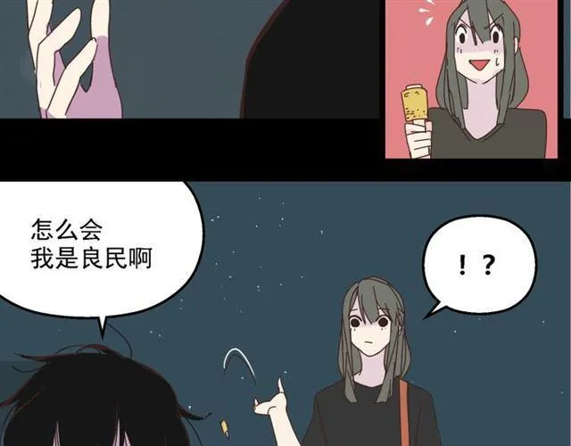 第12话 浪漫约会的背后隐藏着怎样的阴谋？ 第19页