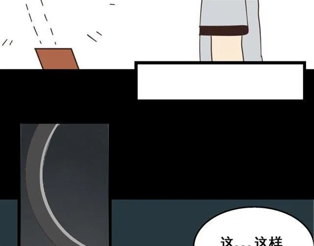 第12话 浪漫约会的背后隐藏着怎样的阴谋？ 第25页
