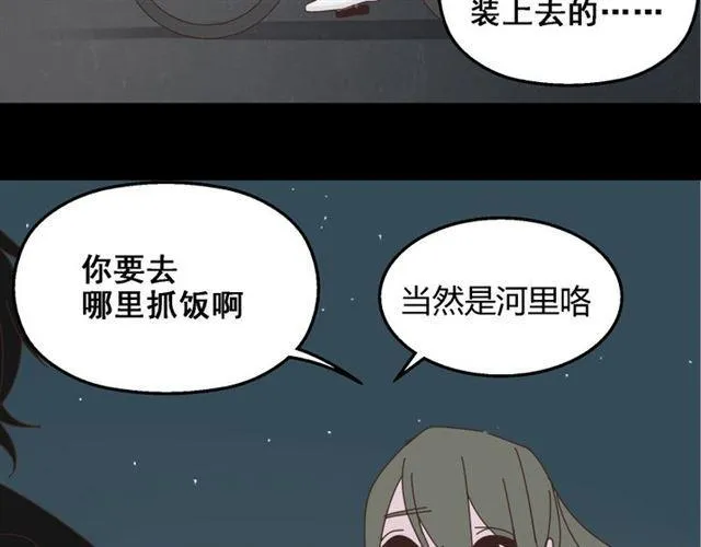 第12话 浪漫约会的背后隐藏着怎样的阴谋？ 第27页