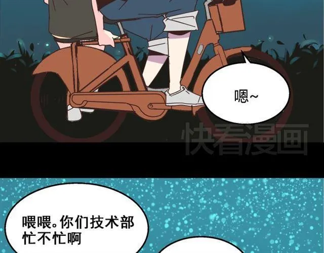 第12话 浪漫约会的背后隐藏着怎样的阴谋？ 第50页