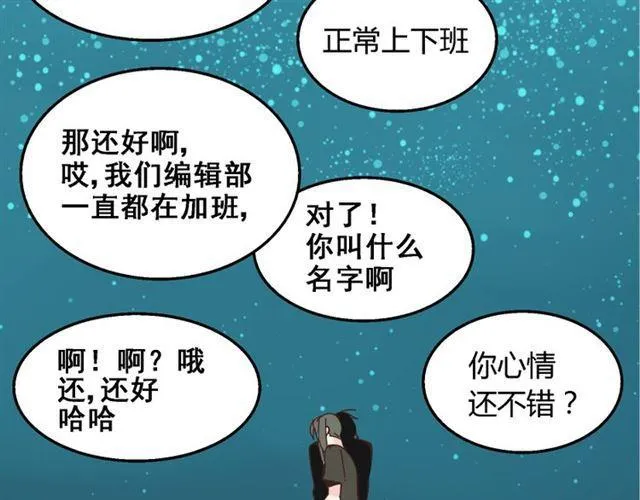 第12话 浪漫约会的背后隐藏着怎样的阴谋？ 第51页