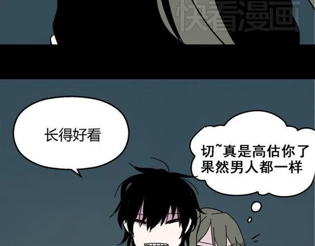 第12话 浪漫约会的背后隐藏着怎样的阴谋？ 第61页