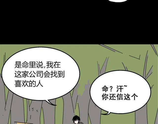 第12话 浪漫约会的背后隐藏着怎样的阴谋？ 第64页