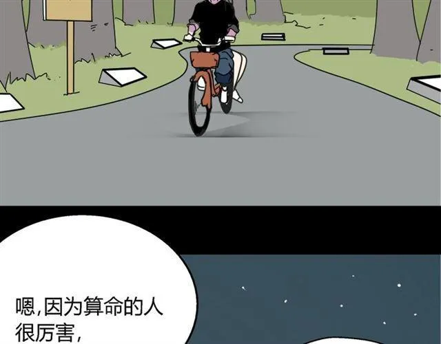 第12话 浪漫约会的背后隐藏着怎样的阴谋？ 第65页