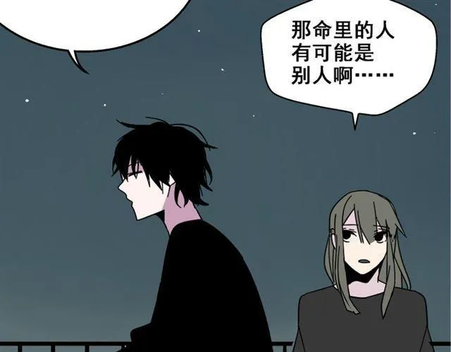 第12话 浪漫约会的背后隐藏着怎样的阴谋？ 第66页