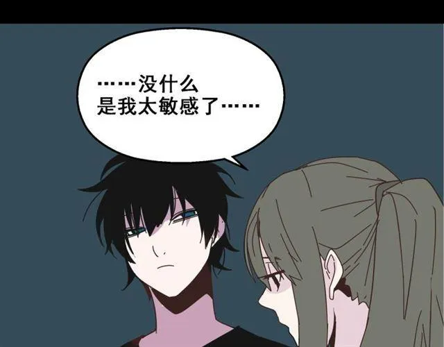第12话 浪漫约会的背后隐藏着怎样的阴谋？ 第75页