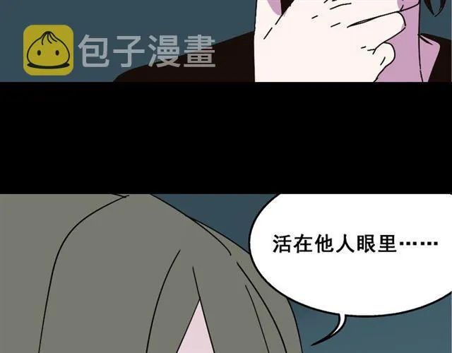 第12话 浪漫约会的背后隐藏着怎样的阴谋？ 第86页