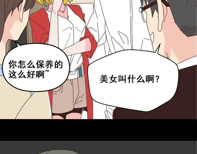 第13话 易蓉，我知道你在使用整容游戏app 第12页