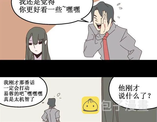 第13话 易蓉，我知道你在使用整容游戏app 第16页