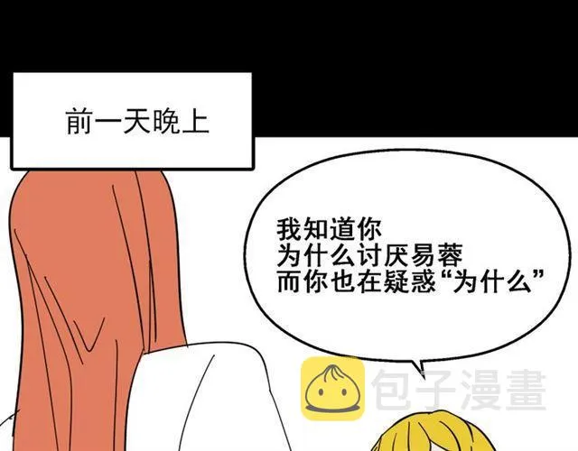 第13话 易蓉，我知道你在使用整容游戏app 第49页