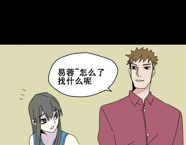 第13话 易蓉，我知道你在使用整容游戏app 第81页