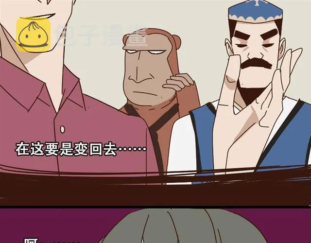 第14话 APP功能失效了？？ 第32页