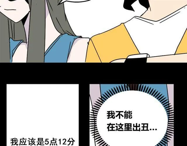 第14话 APP功能失效了？？ 第44页