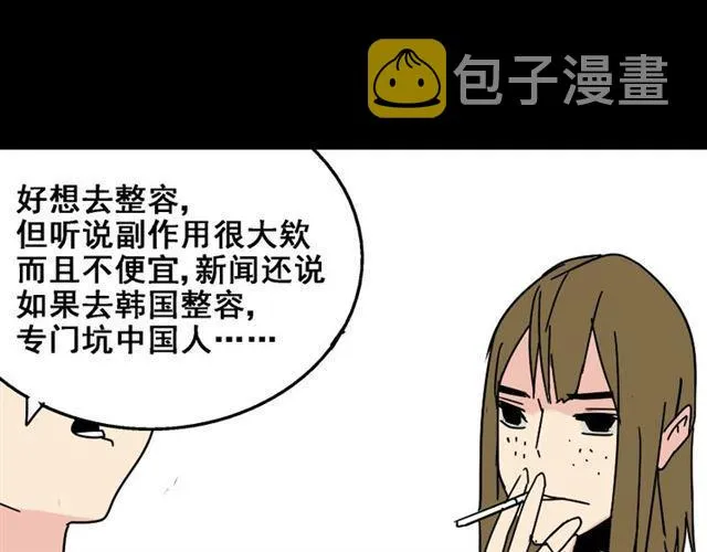 第14话 APP功能失效了？？ 第59页