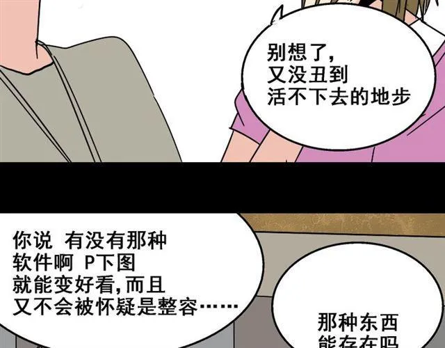 第14话 APP功能失效了？？ 第60页
