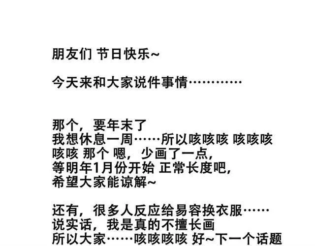 第14话 APP功能失效了？？ 第69页