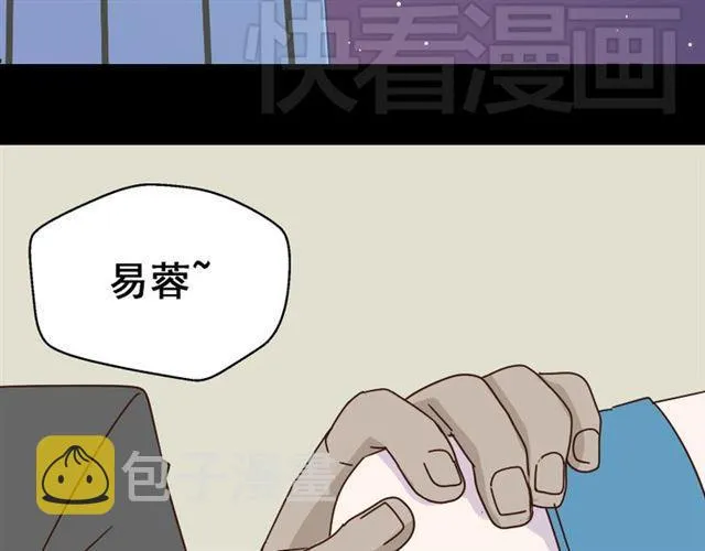 第15话 易蓉的黑历史 第20页