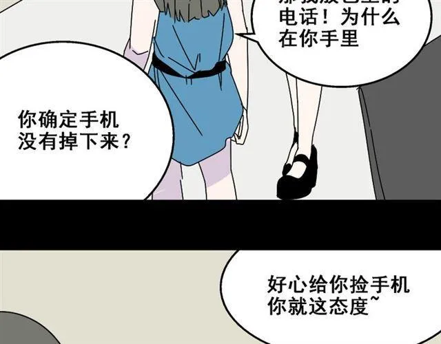 第15话 易蓉的黑历史 第38页