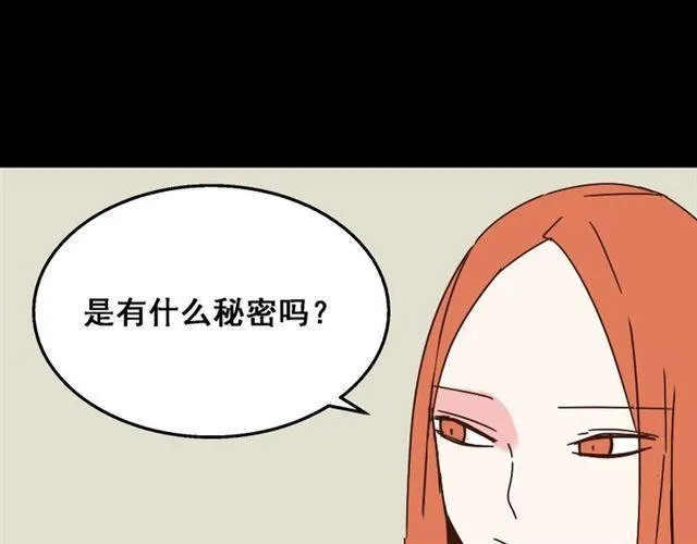第15话 易蓉的黑历史 第43页