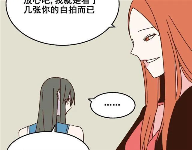 第15话 易蓉的黑历史 第45页