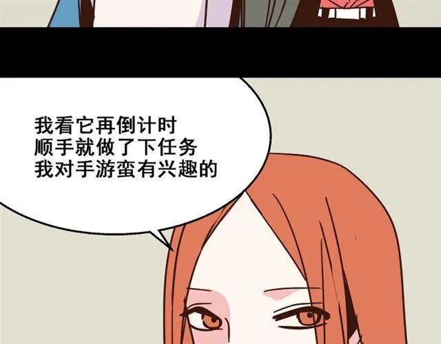 第15话 易蓉的黑历史 第54页