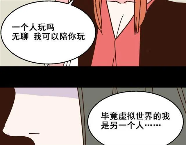 第15话 易蓉的黑历史 第57页