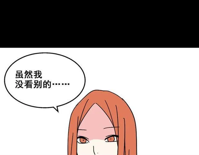 第15话 易蓉的黑历史 第67页
