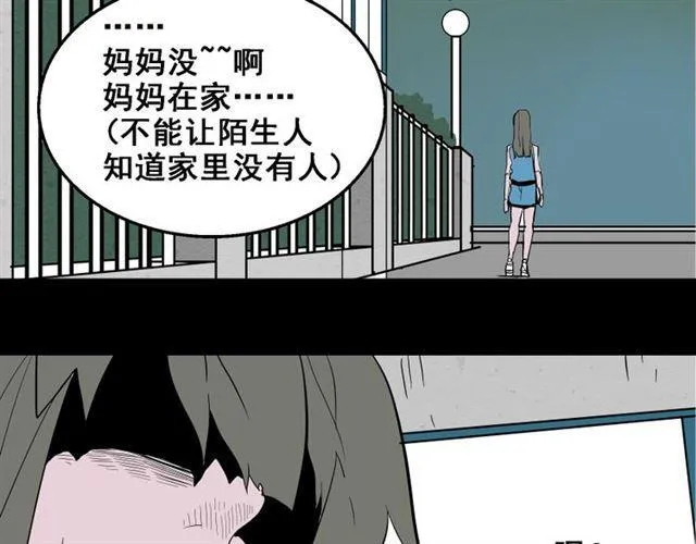 第16话 浮出水面的线索（又更新啦） 第69页