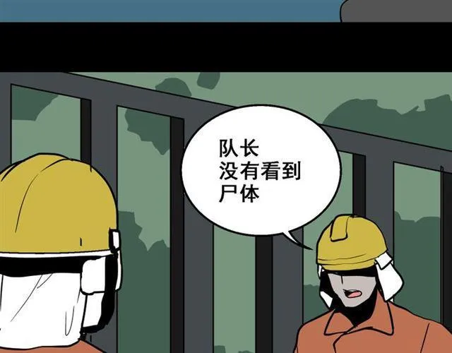 第16话 浮出水面的线索（又更新啦） 第87页