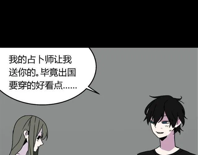 第17话 出发前的忠告 第9页
