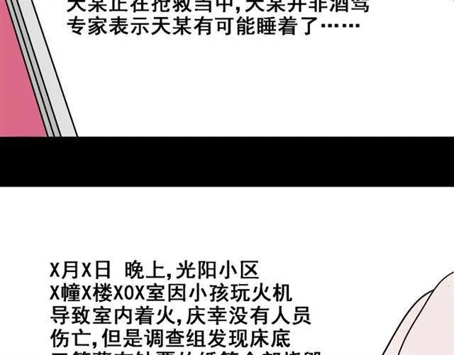 第17话 出发前的忠告 第39页