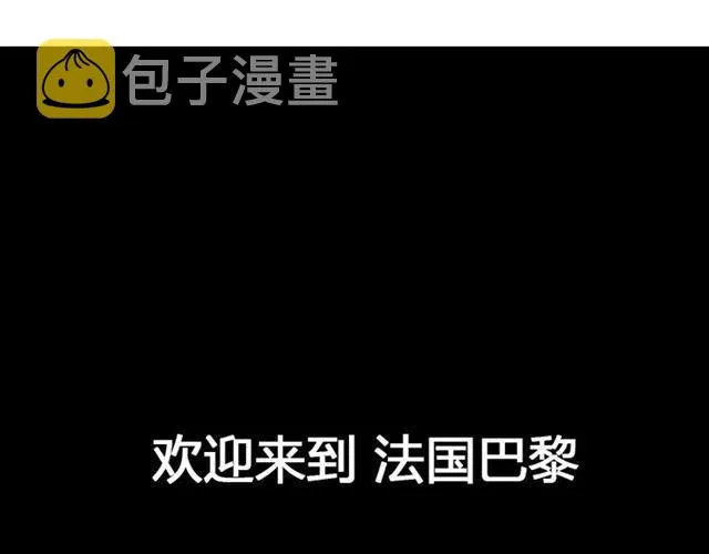 第19话 巴黎遇见了意想不到的人 第25页