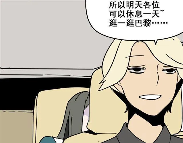 第19话 巴黎遇见了意想不到的人 第33页