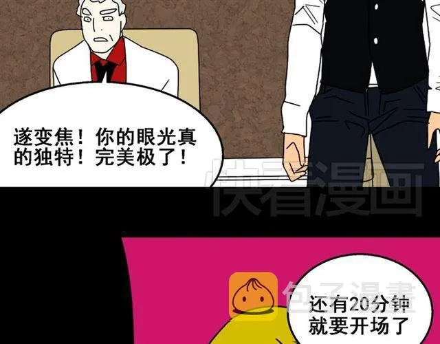 第20话 梦想启程的地方 第79页