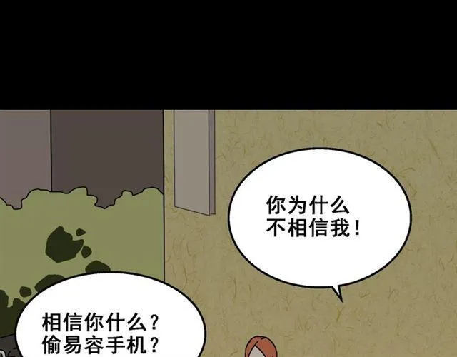 第21话 你把我彻底地毁掉了！ 第11页
