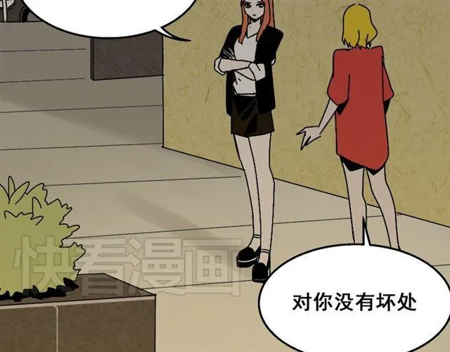 第21话 你把我彻底地毁掉了！ 第12页