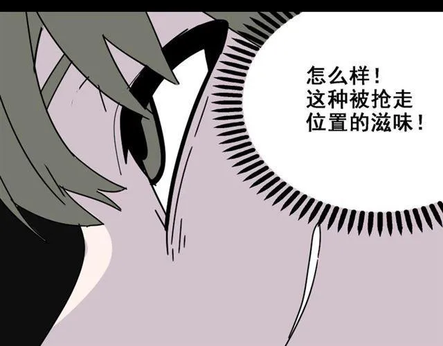 第21话 你把我彻底地毁掉了！ 第70页
