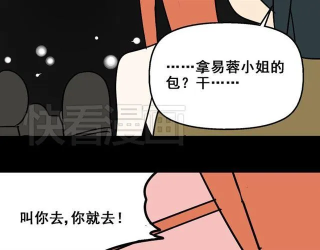 第21话 你把我彻底地毁掉了！ 第78页