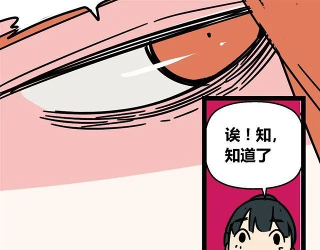 第21话 你把我彻底地毁掉了！ 第79页