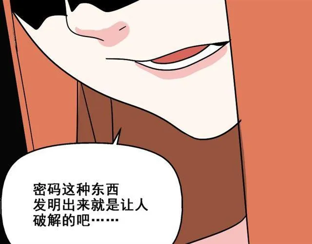 第21话 你把我彻底地毁掉了！ 第93页