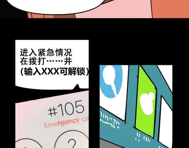 第21话 你把我彻底地毁掉了！ 第94页