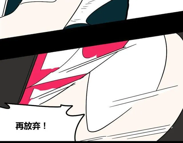 第21话 你把我彻底地毁掉了！ 第110页