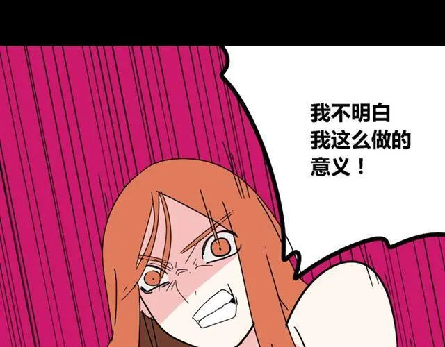 第21话 你把我彻底地毁掉了！ 第111页