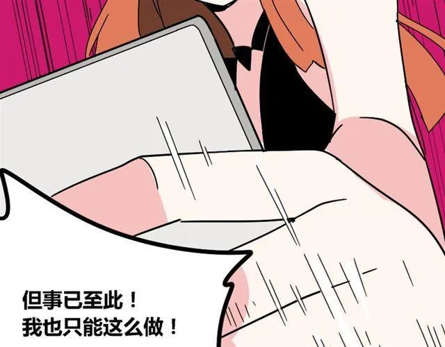 第21话 你把我彻底地毁掉了！ 第112页