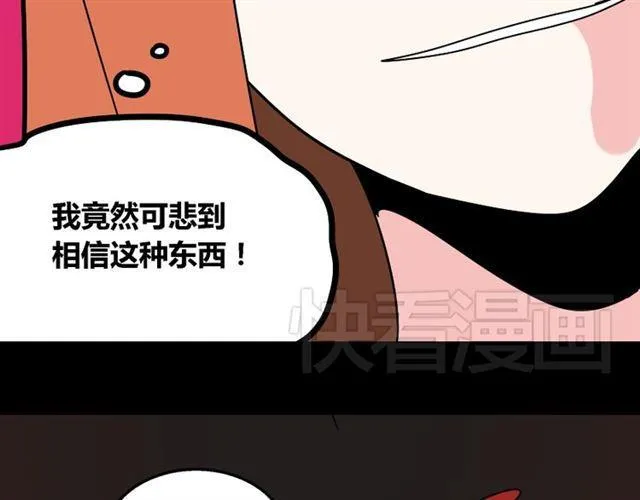 第21话 你把我彻底地毁掉了！ 第119页