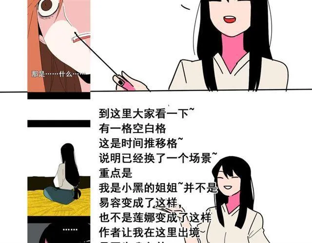 第21话 你把我彻底地毁掉了！ 第141页