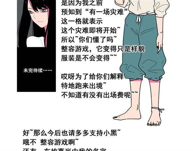 第21话 你把我彻底地毁掉了！ 第142页